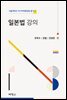 일본법 강의