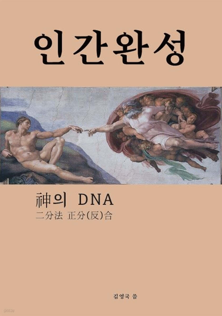 인간완성