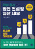화법 중심 법인 컨설팅 실전 세무
