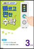 빠르고 편한 수학 3단계 곱셈구구 교환법칙