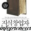 지식 창업자