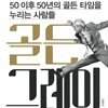 골든 그레이