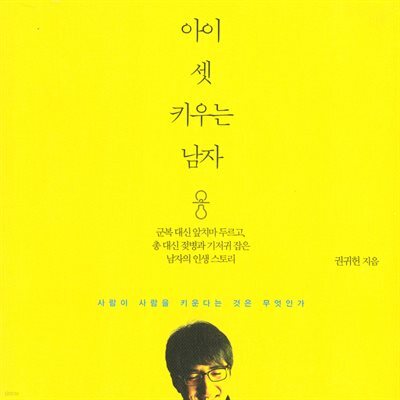 아이 셋 키우는 남자