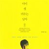 아이 셋 키우는 남자
