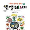 인생 레시피