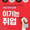 이기는 취업