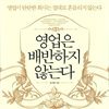 영업은 배반하지 않는다
