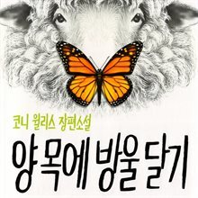 양목에 방울달기