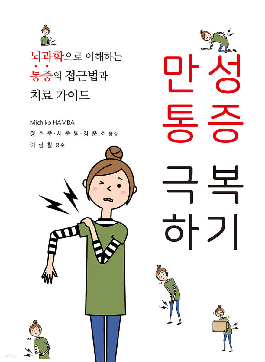 만성통증 극복하기