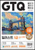 이기적 GTQ 일러스트 1급 ver.CS6