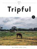Tripful 트립풀 Issue No.18 제주