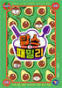 밥스 패밀리 3