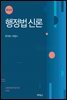 행정법신론