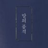 말의 품격