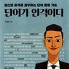 단어가 인격이다