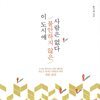 이 도시에 불안하지 않은 사람은 없다