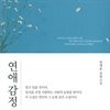 연애 감정