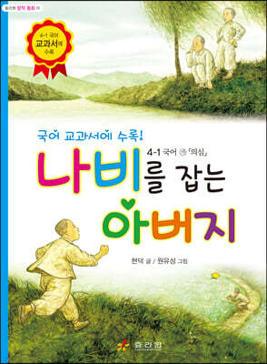 나비를 잡는 아버지