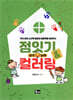 집콕놀이 : 점잇기&컬러링