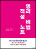 명리적성 비법노트
