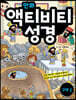 만화 액티비티 성경 구약 2