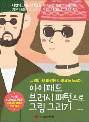 아이패드 브러시 패턴으로 그림 그리기