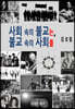 사회 속의 불교는, 불교 속의 사회를
