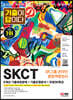 2022 하반기 All-New 기출이 답이다 SKCT SK그룹 온라인 종합역량검사+무료SK특강