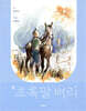 초록말 벼리