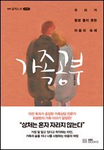 가족 공부