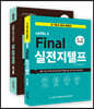지텔프 정기시험 완벽대비 종합 패키지 세트