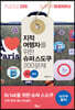 지적 여행자를 위한 슈퍼 스도쿠 200문제 (초급 중급)