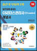 2023 일주일에 끝내는 CS리더스관리사(CS leaders) 개념서