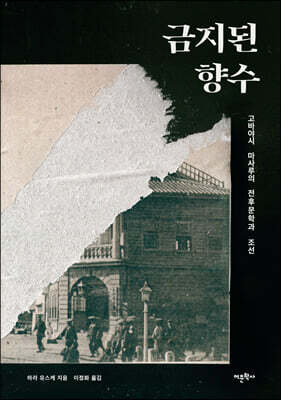금지된 향수