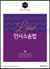 이영민 민사소송법