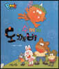 BOOK BANG 수수께끼 도깨비