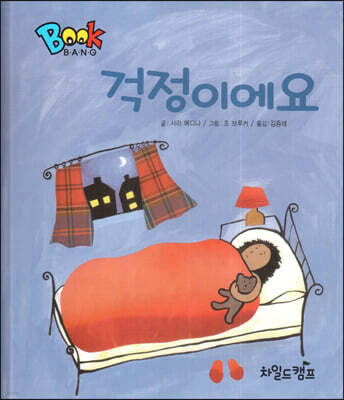 BOOK BANG 걱정이에요