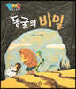 BOOK BANG 동굴의 비밀