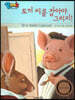 BOOK BANG 토끼 씨를 잡아야 그리지
