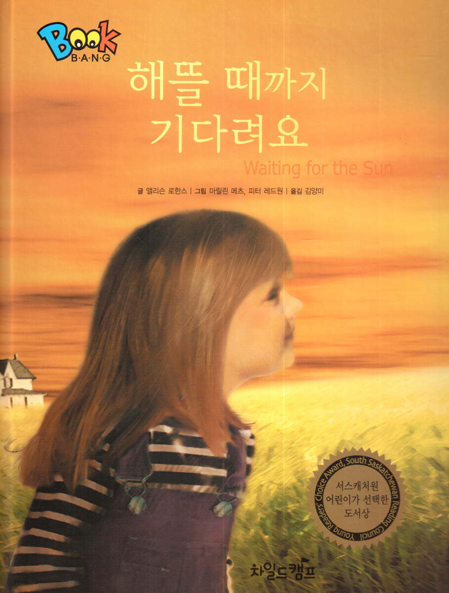 BOOK BANG 해뜰 때까지 기다려요