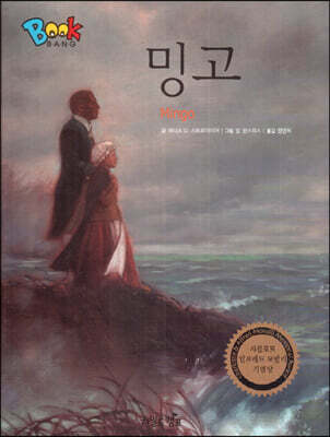 BOOK BANG 밍고