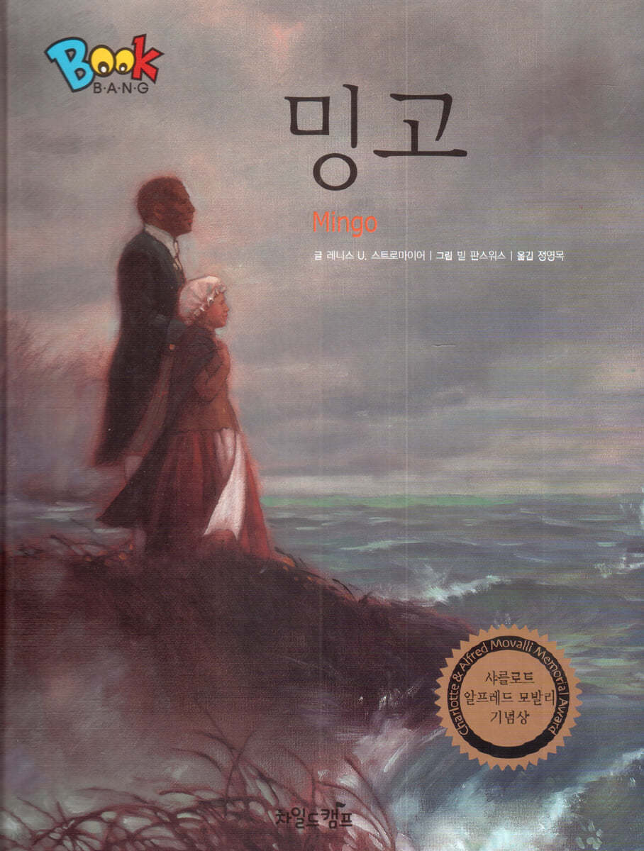 BOOK BANG 밍고