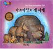 BOOK BANG 아르마딜로 세 자매