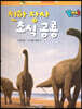 BOOK BANG 천하 장사 초식 공룡
