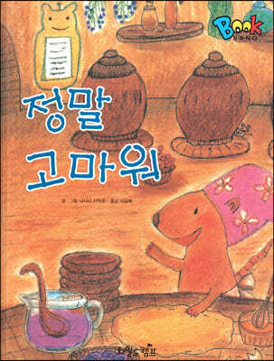 BOOK BANG 정말 고마워