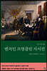 벤저민 프랭클린 자서전