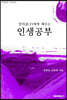 장자(莊子)에게 배우는 인생공부