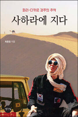 사하라에 지다