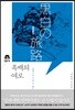 흑백의 여로