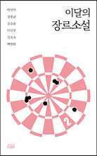 이달의 장르소설 2